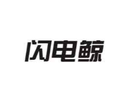 闪电鲸商标原图 第09类科学仪器