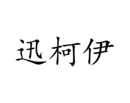 商标原图