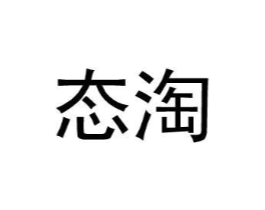 商标原图