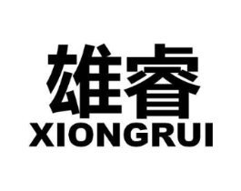 雄睿商标原图 第09类科学仪器