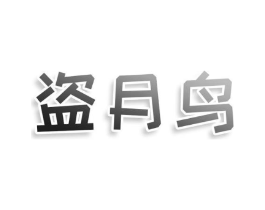 商标原图