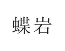 商标原图