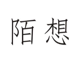 陌想商标原图 第09类科学仪器