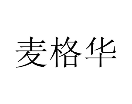 麦格华商标原图 第09类科学仪器