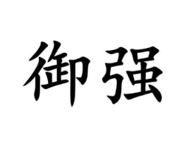 商标原图