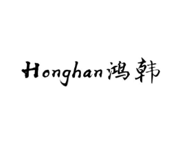 鸿韩商标原图 第09类科学仪器