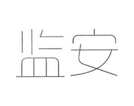 商标原图