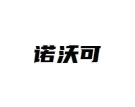 诺沃可商标原图 第09类科学仪器