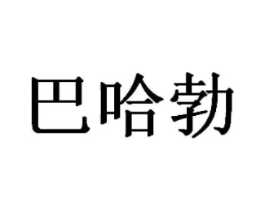 商标原图