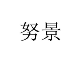 商標原圖