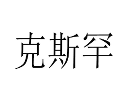 商标原图