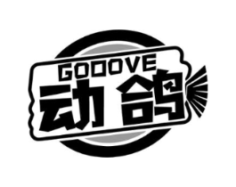 动鸽 GODOVE商标原图 第09类科学仪器