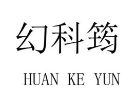 幻科筠商标原图 第09类科学仪器