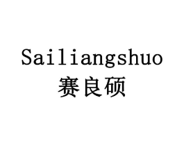 赛良硕商标原图 第09类科学仪器