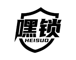 嘿锁商标原图 第09类科学仪器