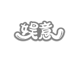 娱意商标原图 第09类科学仪器