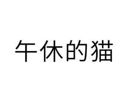 商标原图
