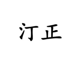 商标原图