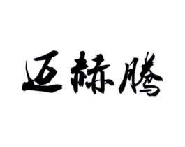 商标原图