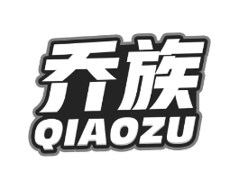 乔族商标原图 第09类科学仪器