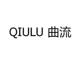 曲流 QIULU商标原图 第09类科学仪器