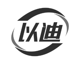 以迪商标原图 第09类科学仪器