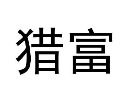 猎富商标原图 第09类科学仪器