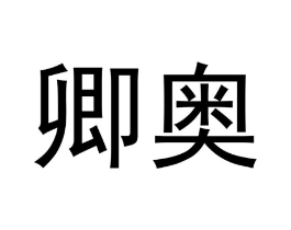 商标原图