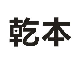 乾本商标原图 第09类科学仪器