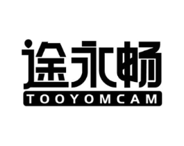 途永畅 TOOYOMCAM商标原图 第09类科学仪器