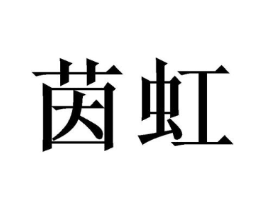 商标原图