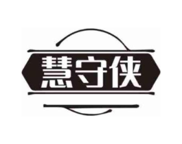 慧守侠商标原图 第09类科学仪器