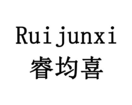 睿均喜商标原图 第09类科学仪器