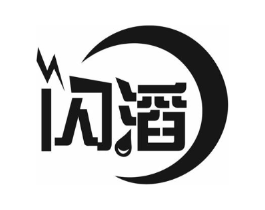 闪滔商标原图 第09类科学仪器