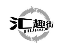 汇趣街商标原图 第09类科学仪器