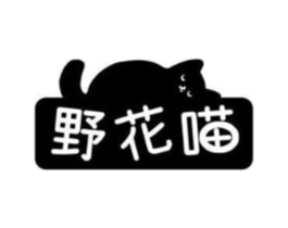 野花喵商标原图 第09类科学仪器