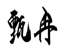 商标原图