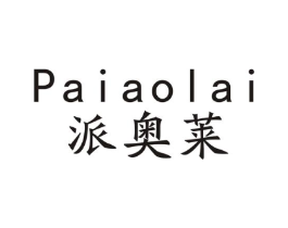派奥莱商标原图 第09类科学仪器