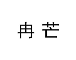 商标原图