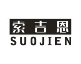 索吉恩商标原图 第09类科学仪器