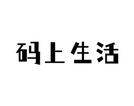 码上生活商标原图 第09类科学仪器