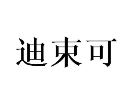 迪束可商标原图 第09类科学仪器