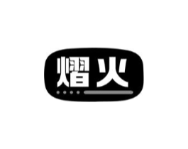 熠火商标原图 第09类科学仪器