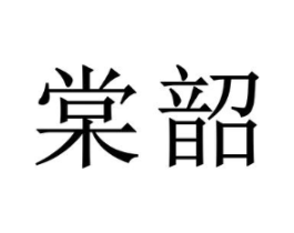 商标原图