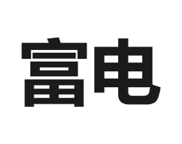 富电商标原图 第09类科学仪器
