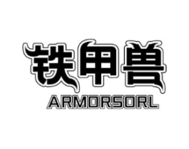 铁甲兽 ARMORSORL商标原图 第09类科学仪器