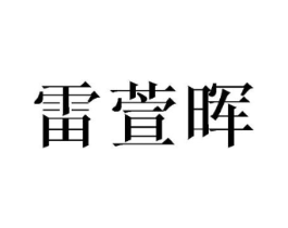 商标原图