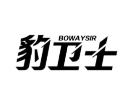 豹卫士 BOWAYSIR商标原图 第09类科学仪器