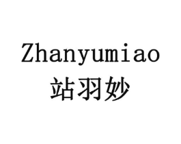 站羽妙商标原图 第09类科学仪器