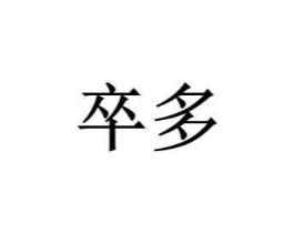 商标原图